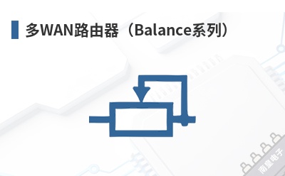 ��WAN·������Balanceϵ�У�-Peplink��Ʒ