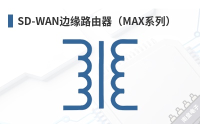 SD-WAN��Ե·������MAXϵ�У�-Peplink��Ʒ
