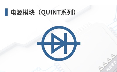 ��Դģ�飨QUINTϵ�У�-Phoenix Contact��Ʒ