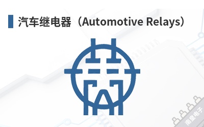 �����̵�����Automotive Relays��-Picker��Ʒ