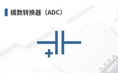 ģ��ת������ADC��-PMCC��Ʒ