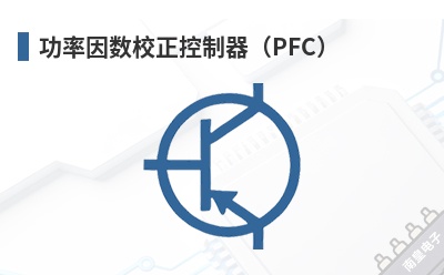 ��������У����������PFC��-Pulsiv��Ʒ