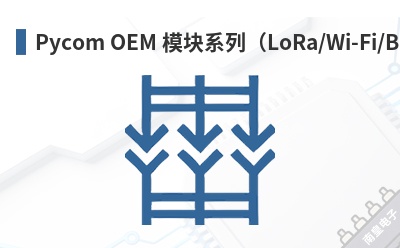 Pycom OEM ģ��ϵ�У�LoRa/Wi-Fi/BLE��-Pycom��Ʒ