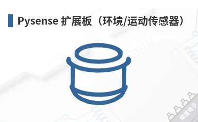 Pysense ��չ�壨����/�˶���������-Pycom��Ʒ