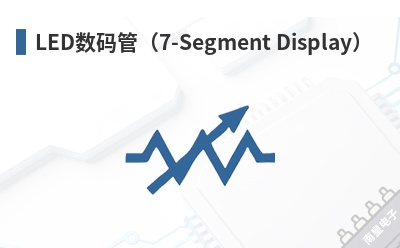 LED����ܣ�7-Segment Display��-QTB��Ʒ