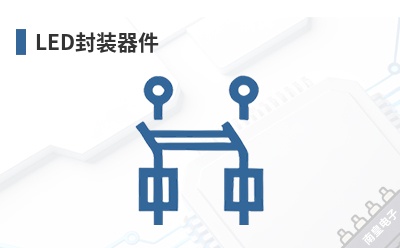 LED��װ����-Quelighting��Ʒ