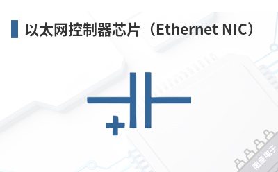 以太网控制器芯片(Ethernet NIC) Realtek(瑞昱)