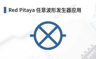 Red Pitaya ���Ⲩ�η�����Ӧ��-Red Pitaya��Ʒ