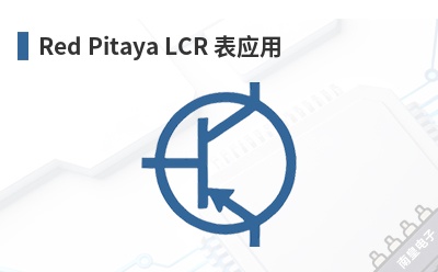Red Pitaya LCR ��Ӧ��-Red Pitaya��Ʒ
