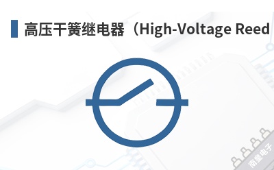 ��ѹ�ɻɼ̵�����High-Voltage Reed Relay��-REED��Ʒ