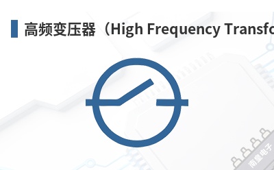 ��Ƶ��ѹ����High Frequency Transformers��-Renco��Ʒ