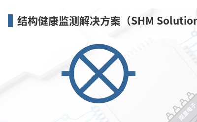 �ṹ���������������SHM Solution��-Resensys��Ʒ