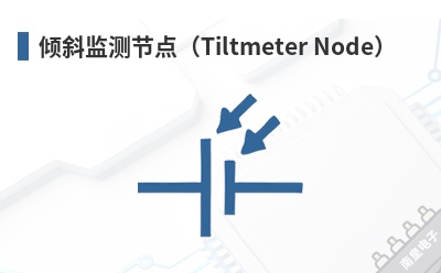 ��б���ڵ㣨Tiltmeter Node��-Resensys��Ʒ