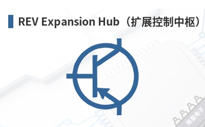 REV Expansion Hub����չ�������ࣩ-REV Robotics��Ʒ