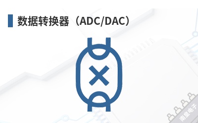 ����ת������ADC/DAC��-Runic��Ʒ