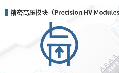 ���ܸ�ѹģ�飨Precision HV Modules��-Sagrad��Ʒ