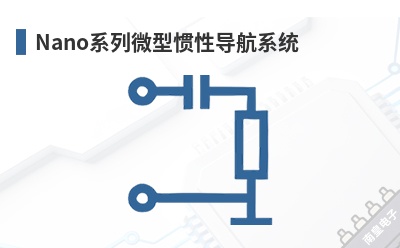 Nano系列微型惯性导航系统 SBG Systems