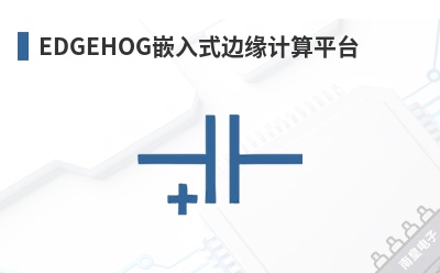 EDGEHOGǶ��ʽ��Ե����ƽ̨-SECO��Ʒ