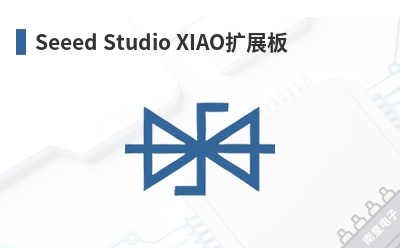 Seeed Studio XIAO��չ��-Seeed��Ʒ
