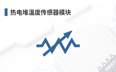 热电堆温度传感器模块 Semitec (Semitec USA Corp, 赛米特)