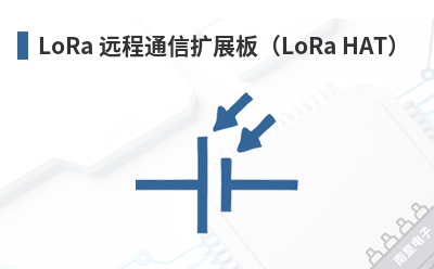 LoRa Զ��ͨ����չ�壨LoRa HAT��-SEQUENT��Ʒ