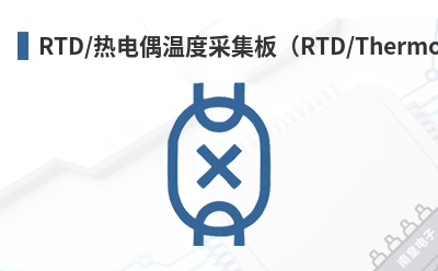 RTD/�ȵ�ż�¶Ȳɼ��壨RTD/Thermocouple HAT��-SEQUENT��Ʒ