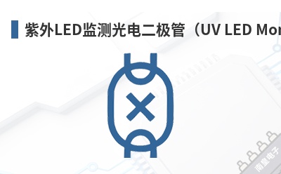 ����LED���������ܣ�UV LED Monitoring Photodiode��-Sglux��Ʒ