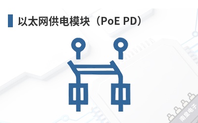 ��̫������ģ�飨PoE PD��-Silvertel��Ʒ