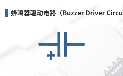 ������������·��Buzzer Driver Circuits��-Soberton��Ʒ