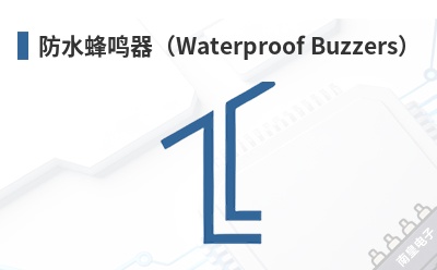 ��ˮ��������Waterproof Buzzers��-Soberton��Ʒ
