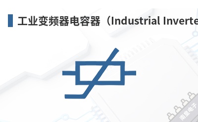 工业变频器电容器(Industrial Inverter Capacitor) SOSHIN (Soshin Electric, 双信电机)