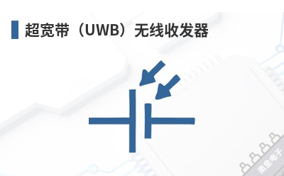 ��������UWB�������շ���-SPARK��Ʒ