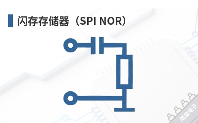 闪存存储器(SPI NOR) SST(Silicon Storage Technology,硅存储技术)