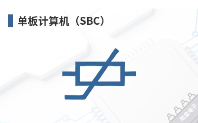 单板计算机(SBC) TechNexion