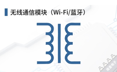 无线通信模块(Wi-Fi/蓝牙) TechNexion