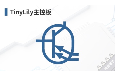TinyLily���ذ�-TinyCircuits��Ʒ