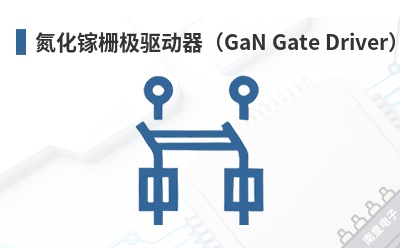 ������դ����������GaN Gate Driver��-Transphorm��Ʒ