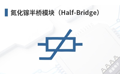 �����ذ���ģ�飨Half-Bridge��-Transphorm��Ʒ