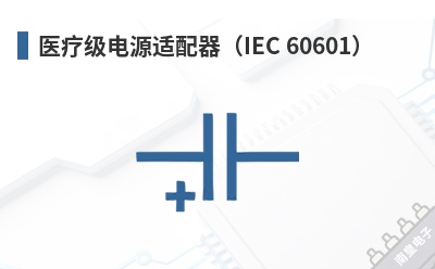 ҽ�Ƽ���Դ��������IEC 60601��-UNIFIVE��Ʒ