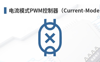 ����ģʽPWM��������Current-Mode PWM��-Unitrode��Ʒ