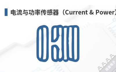 电流与功率传感器(Current & Power) VersaSense