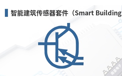 智能建筑传感器套件(Smart Building) VersaSense