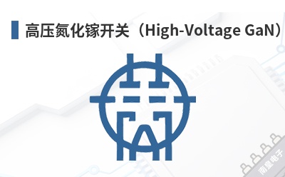 ��ѹ�����ؿ��أ�High-Voltage GaN��-VisIC��Ʒ