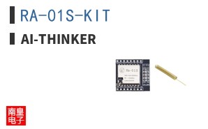 RA-01S-KIT|Ai-Thinker