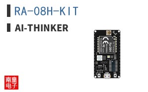 RA-08H-KIT|Ai-Thinker