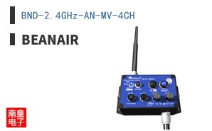 BND-2.4GHz-AN-MV-4CH|Beanair