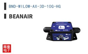 BND-WILOW-AX-3D-10G-HG|Beanair