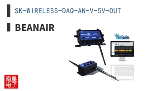 SK-WIRELESS-DAQ-AN-V-5V-OUT|Beanair