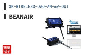 SK-WIRELESS-DAQ-AN-mV-OUT|Beanair