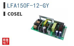 LFA150F-12-GY|Cosel